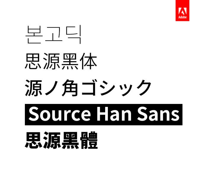 Source-Han-Sans_2-665x581