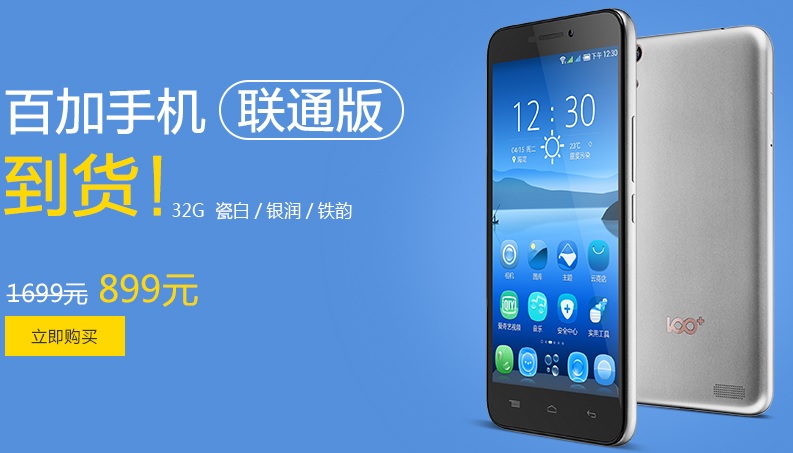 (Source:<a href="http://www.100.cn/">百加手機</a>)