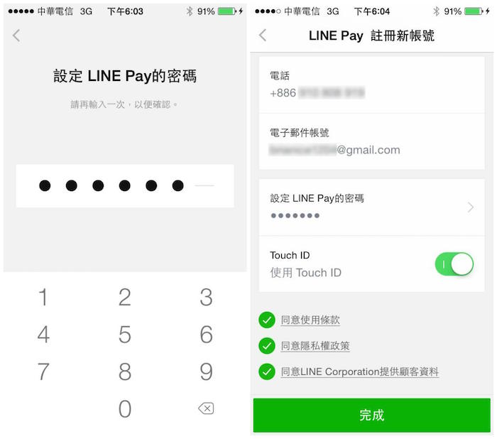 LINE-Pay_Taiwan_3