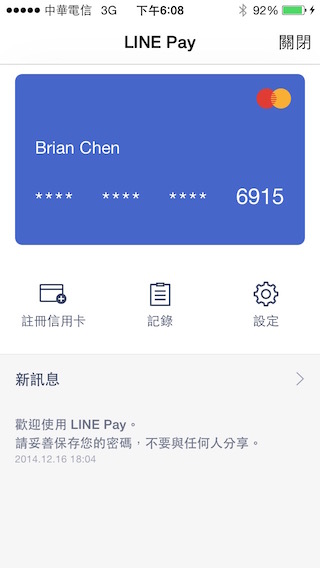 LINE-Pay_Taiwan_4