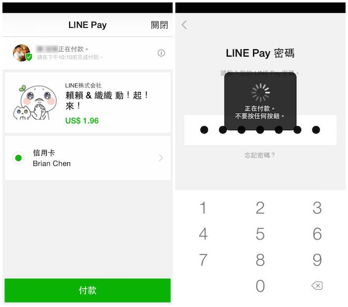 LINE-Pay_Taiwan_6
