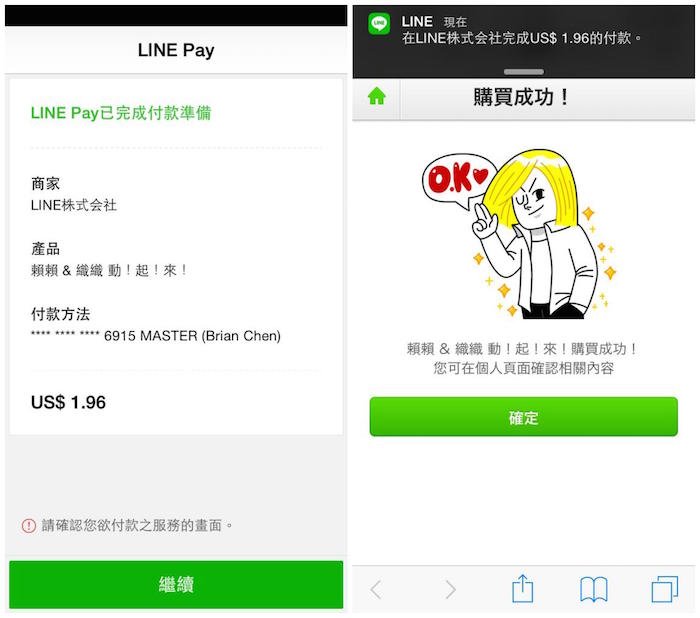 LINE-Pay_Taiwan_7