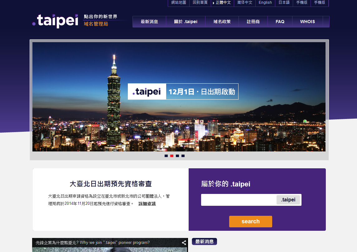 taipei-top-domain