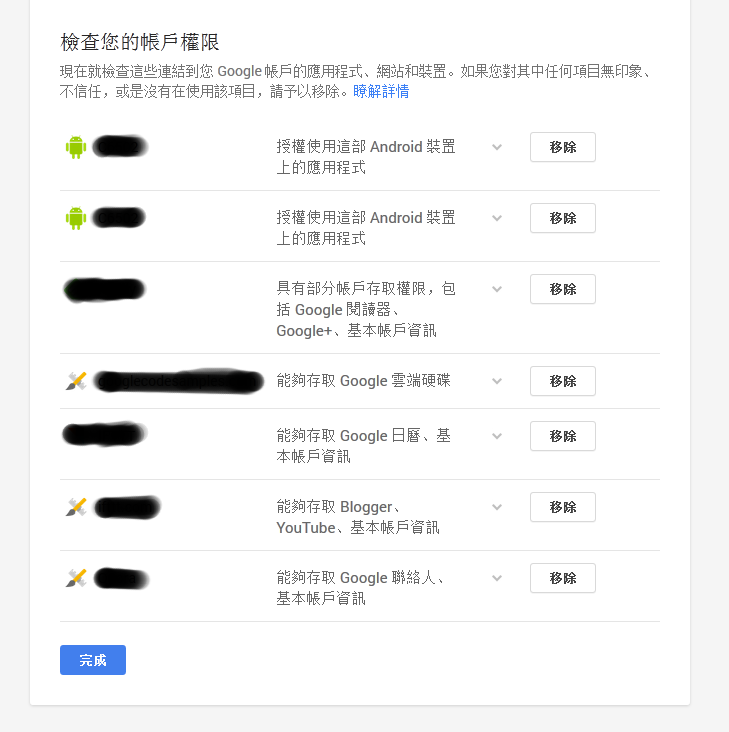 google-security-check-application-list