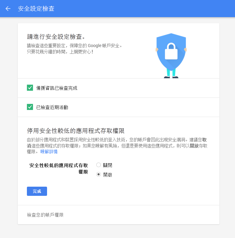 google-security-check-application