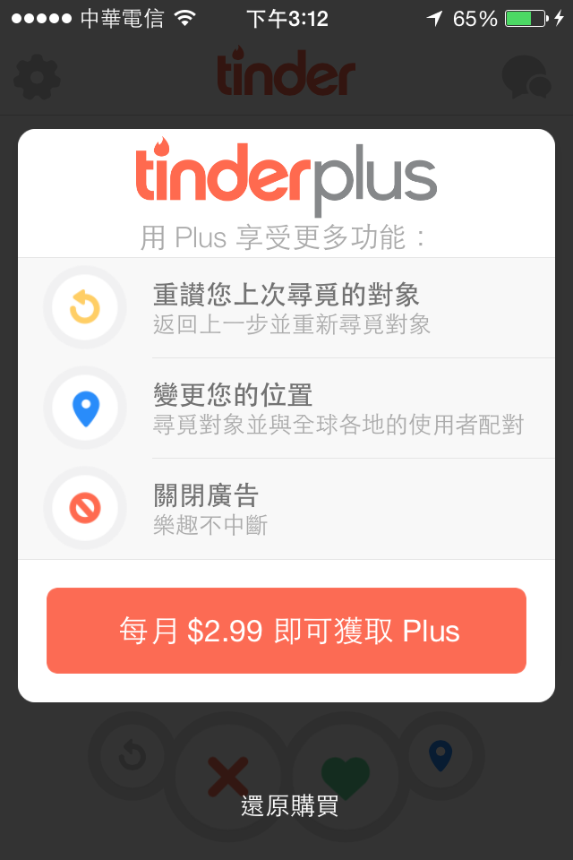 0304-tinder charge3