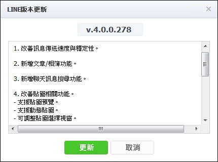 LINE_update_1