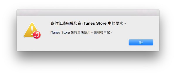 iTunes-down_4