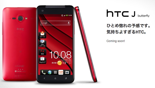 HTC-J-Butterfly