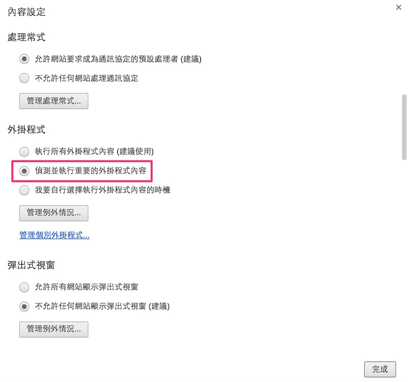 Chrome_setting