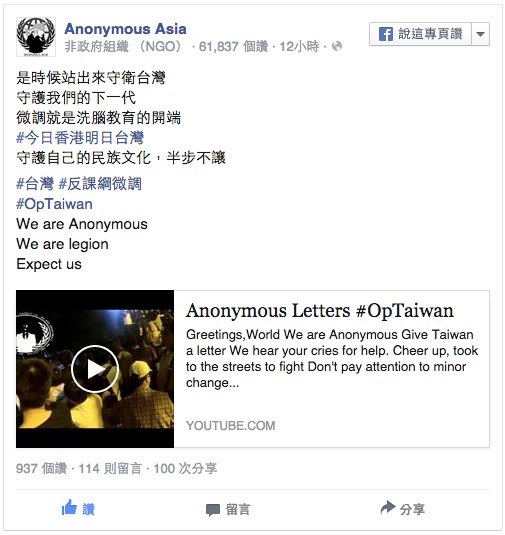 Anonymous-Letters-OpTaiwan_A