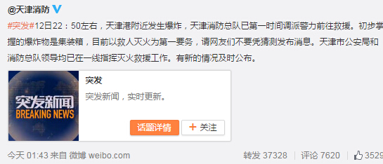 Source:天津消防