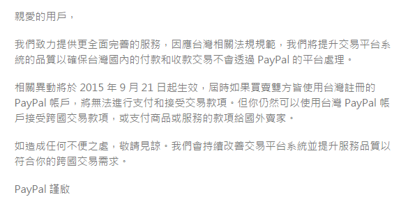 0910-paypal announcement