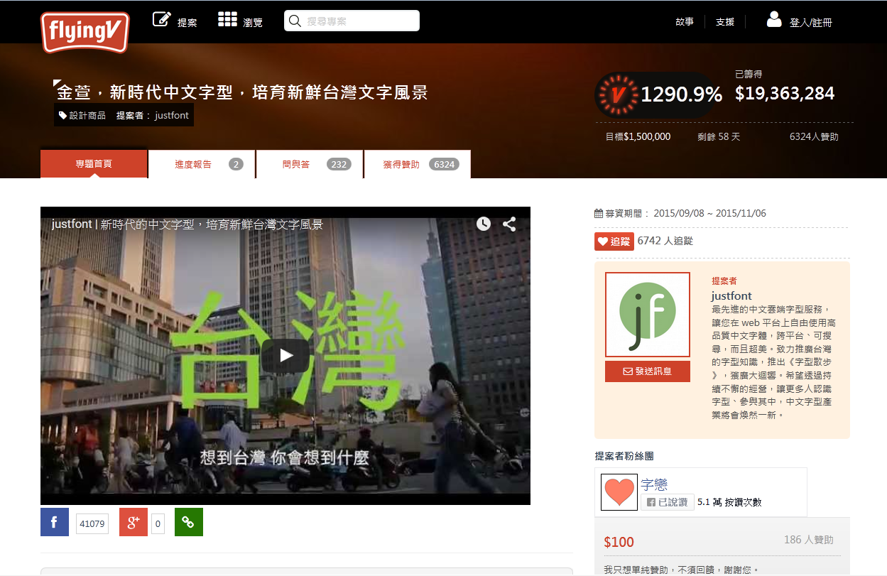 19-million-font-crowdfunding