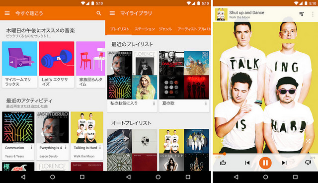 Google Play Music 日本上架,三大服務特色搶占串流音樂市場