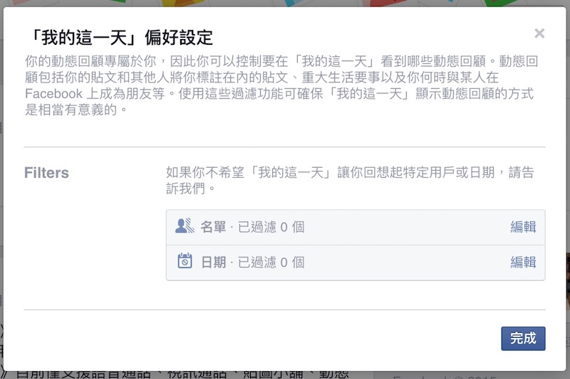 Facebook_On-This-Day_filters