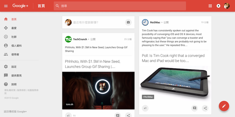 All-New-Google-Plus_3