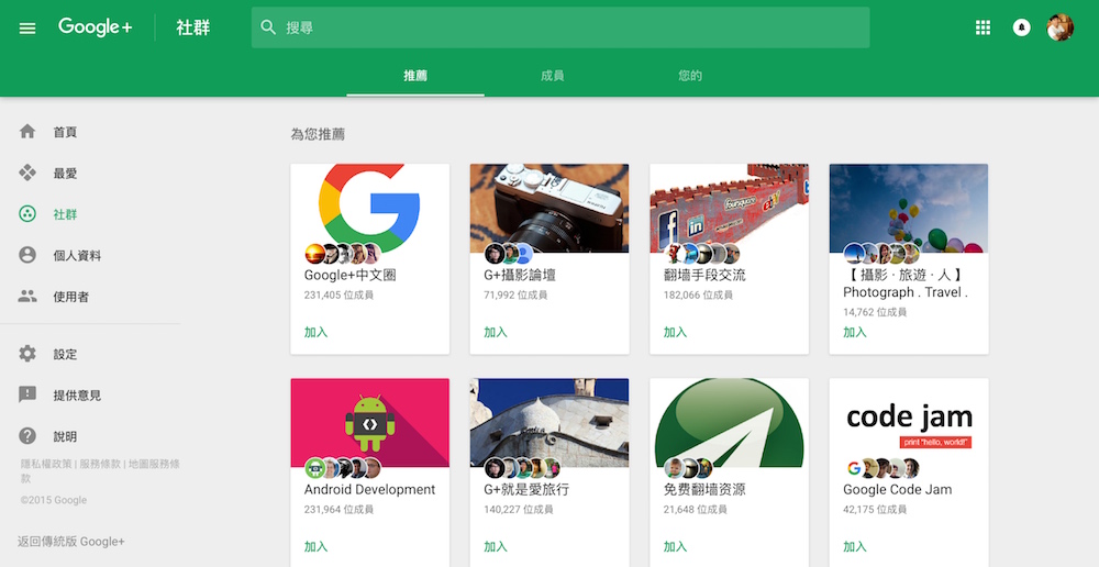 All-New-Google-Plus_4