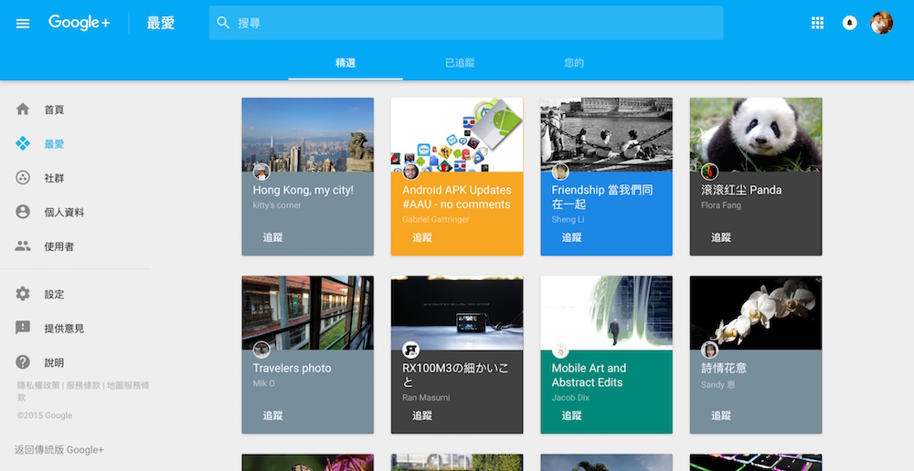 All-New-Google-Plus_5