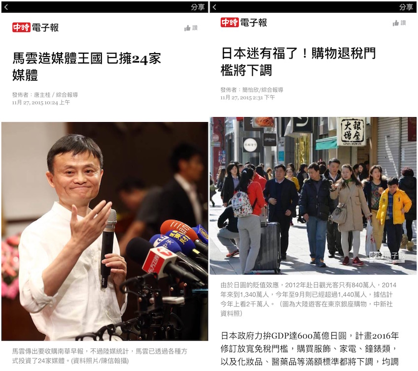 Facebook_Instant-Articles_Chinatimes