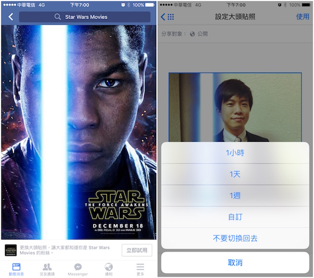 Facebook-Profile-photo_Star-Wars-Lightsaber_2-side