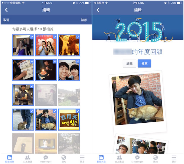 Facebook-Year-in-Review-2015_3