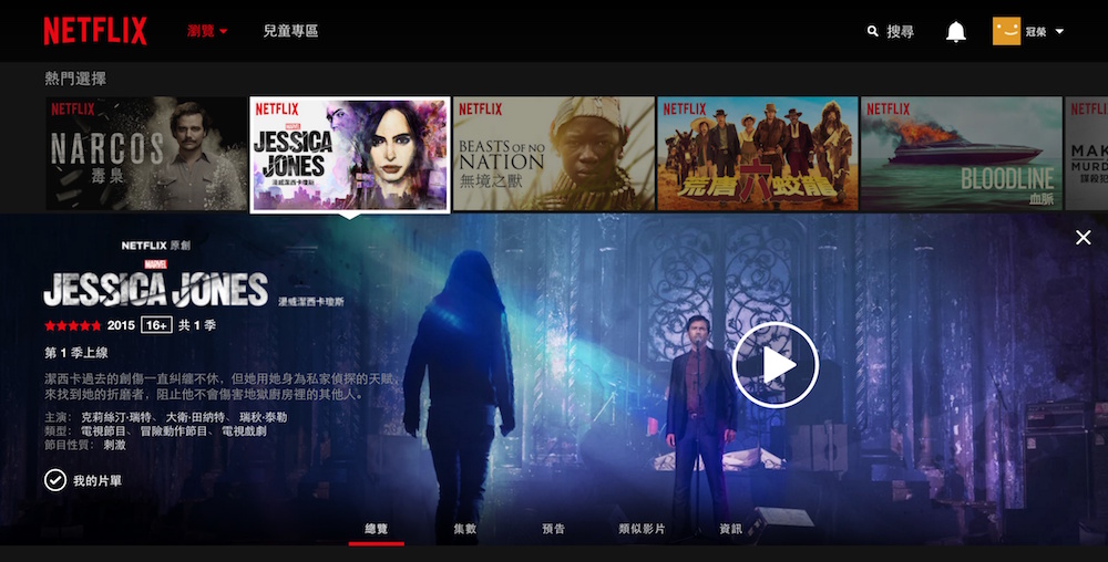 Netflix_Taiwan_3