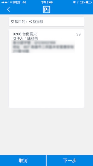 Tainan-earthquake-donation_PiApp_3