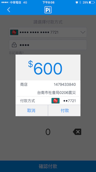 Tainan-earthquake-donation_PiApp_4