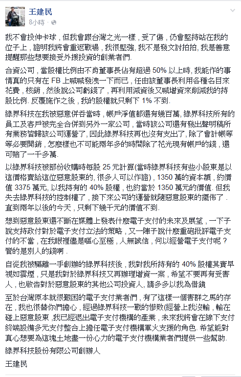 2016-04-29 17_52_36-王建民 - 我不會投伸卡球 , 但我會跟台灣之光一樣 , 受了傷 , 仍會堅持站在我的位子上 , 證明我將會重返戰場 , 我很堅強,..