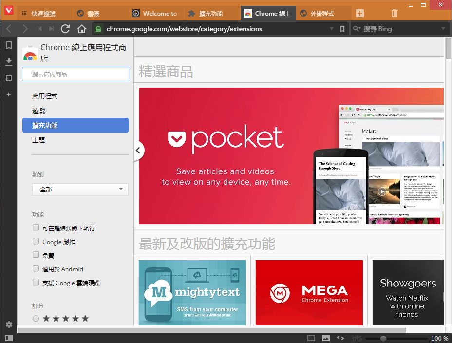 Vivaldi-Chrome-Store