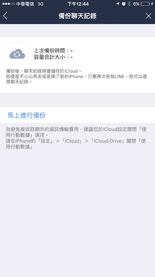 LINE-for-iOS_iCloud-backup