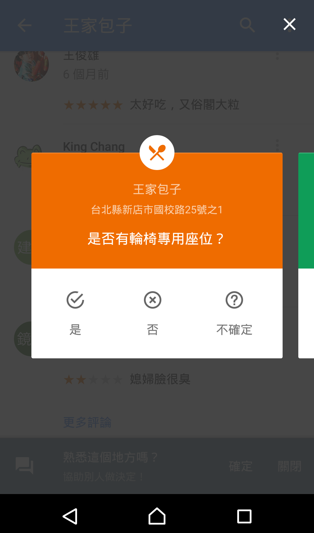 Google-Maps-report-of-wheelchair-access