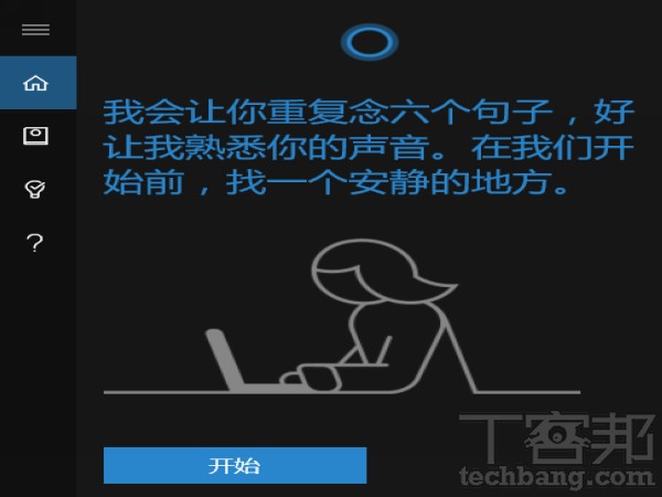 實測 Windows 10 在國內缺席的 Cortana 語音助手，到底能幹嘛？