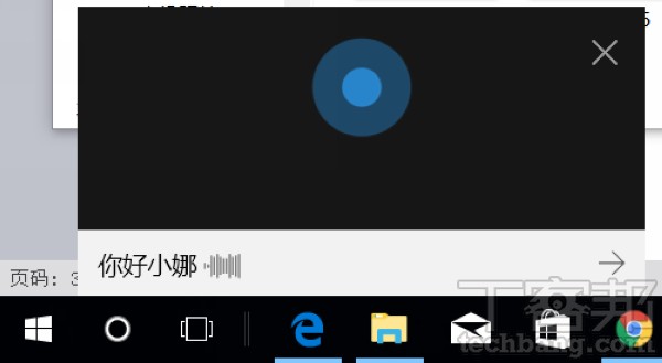 實測 Windows 10 在國內缺席的 Cortana 語音助手，到底能幹嘛？