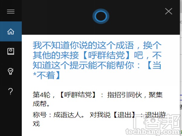 實測 Windows 10 在國內缺席的 Cortana 語音助手，到底能幹嘛？