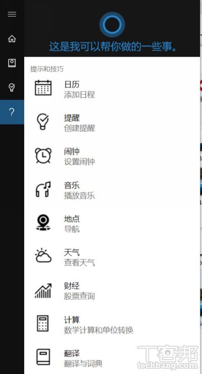 實測 Windows 10 在國內缺席的 Cortana 語音助手，到底能幹嘛？