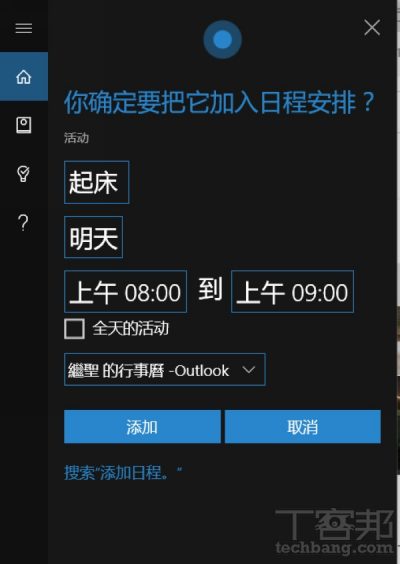 實測 Windows 10 在國內缺席的 Cortana 語音助手，到底能幹嘛？