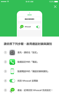 0912-whoscall iOS6