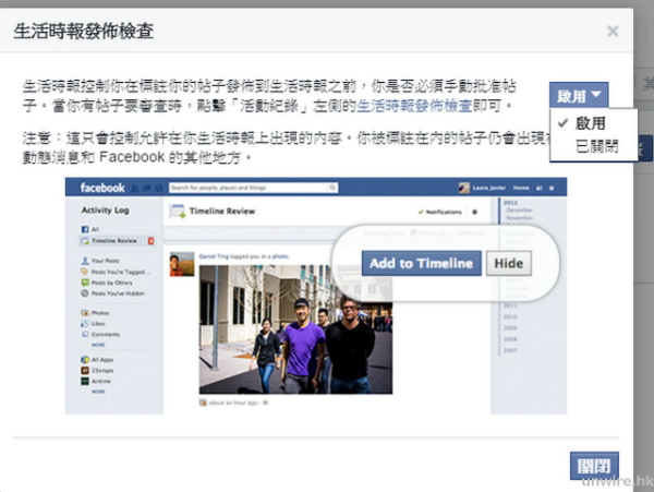 facebook-tips-2-20151230-195929-wm-unwire-hk