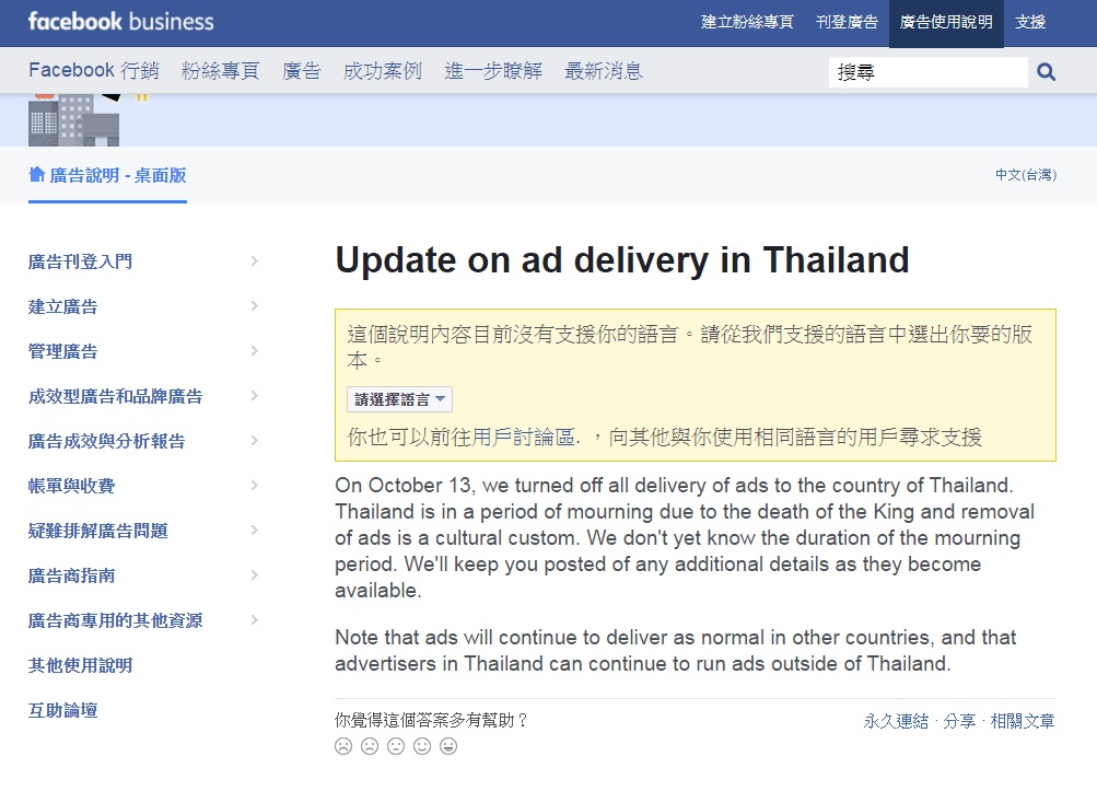 1014-FB remove ad in thailand