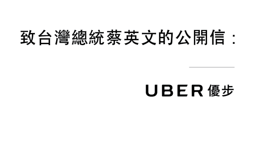 Uber-president-tsai