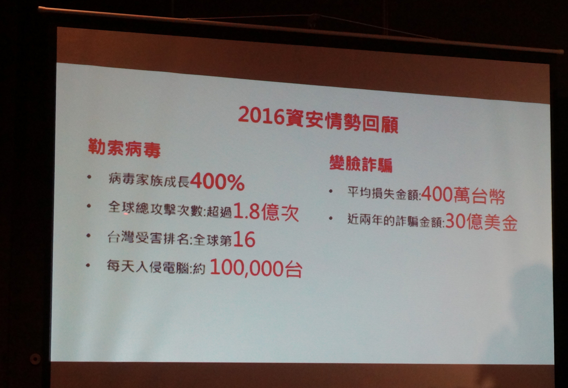 Trendmicro-2016-report2
