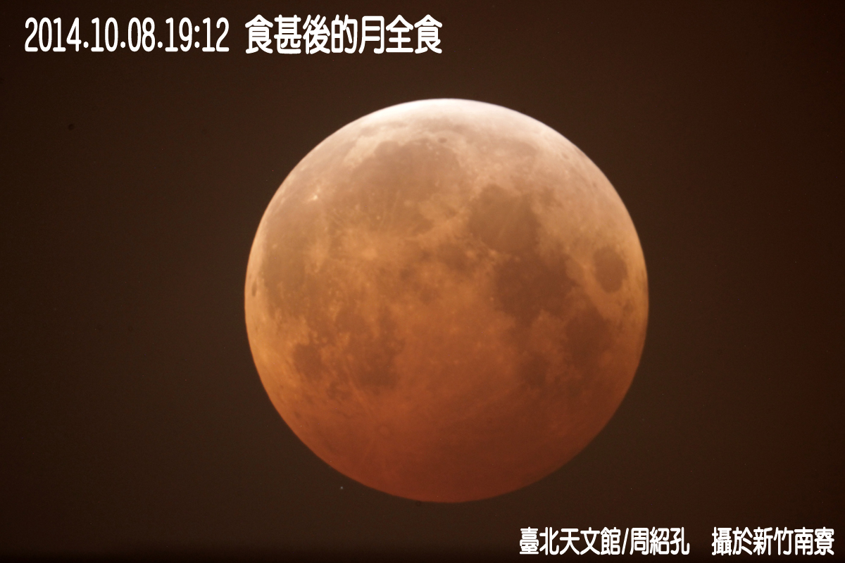 影像欣賞:暌違 3 年的紅色月全食,您看到了嗎? | TechNews 科技新報