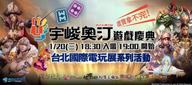 2016 台北國際電玩展，國產遊戲再起