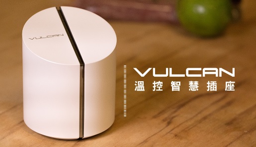 Vulcan 廚房溫控智慧插座，讓你變身米其林大廚
