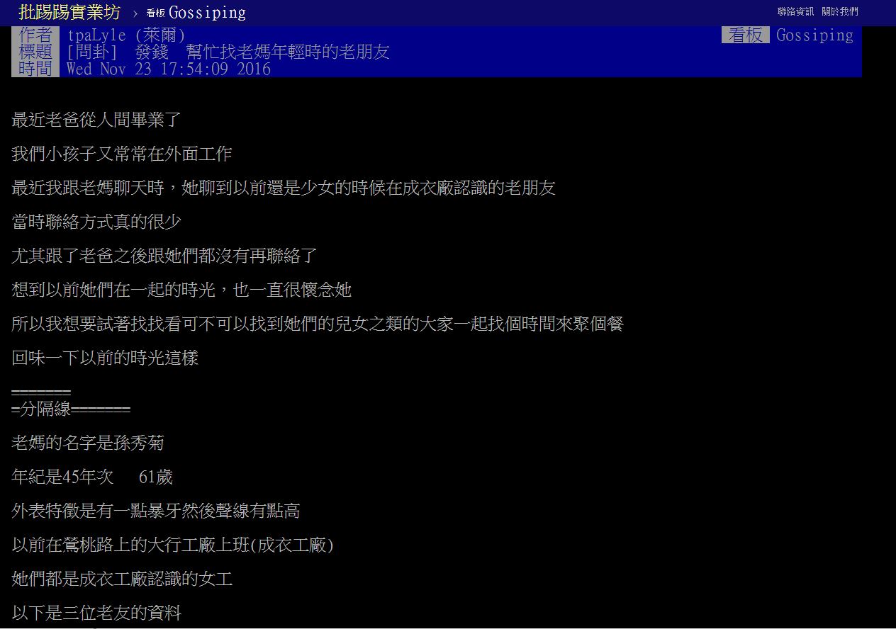 pttfindingfriends20161127