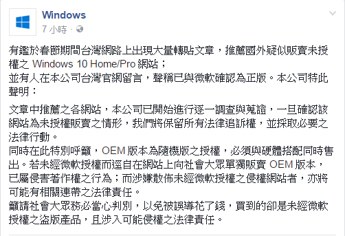 台灣微軟 Windows 粉絲專頁