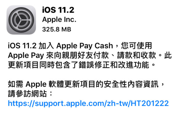 蘋果解決黑屏災情，火速推出 iOS 11.2