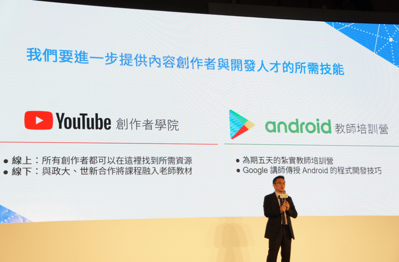 Google 啟動「智慧台灣計劃」，目標一年培育逾 5,000 名 AI 人才